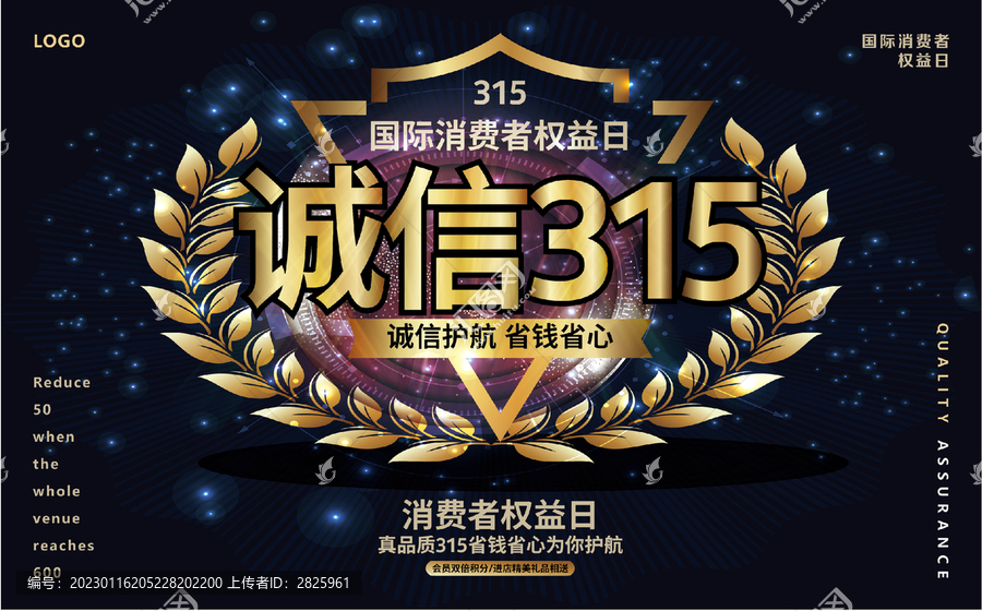 誠(chéng)信315海報(bào)
