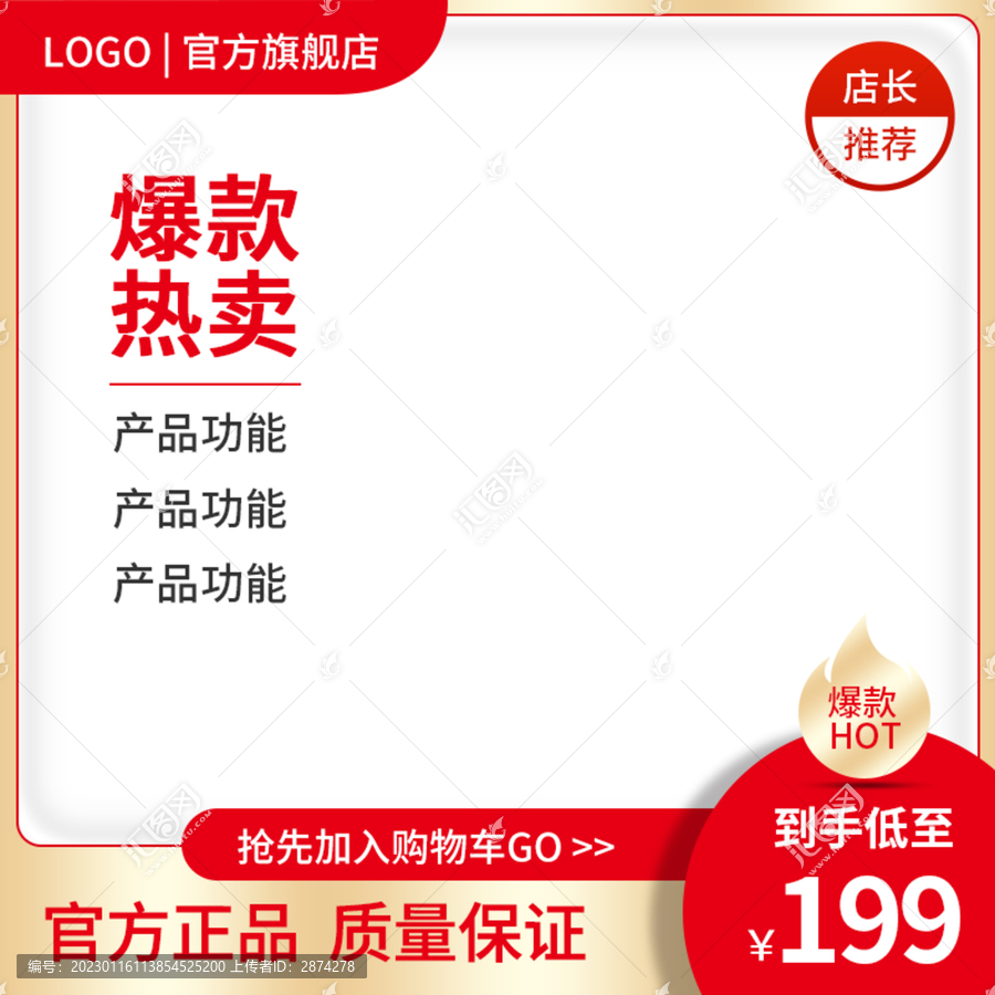年貨節(jié)淘寶電商主圖