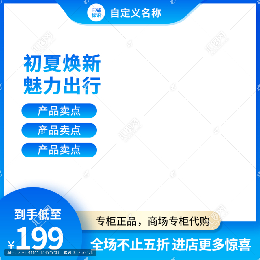 藍色電商主圖
