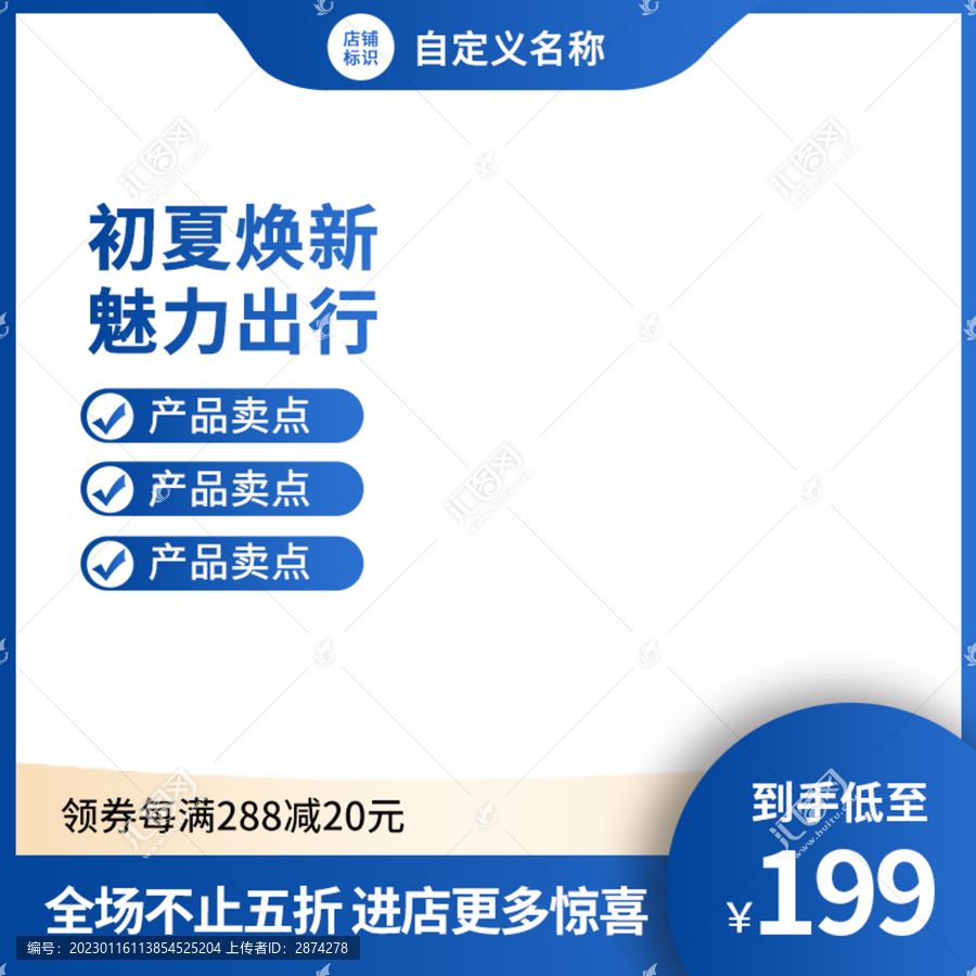藍色淘寶主圖