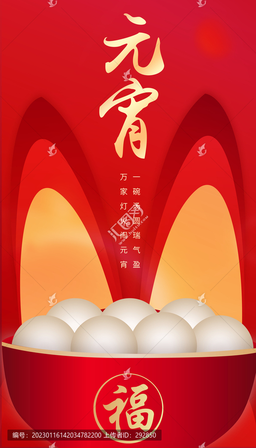 元宵