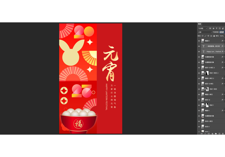 元宵節(jié)