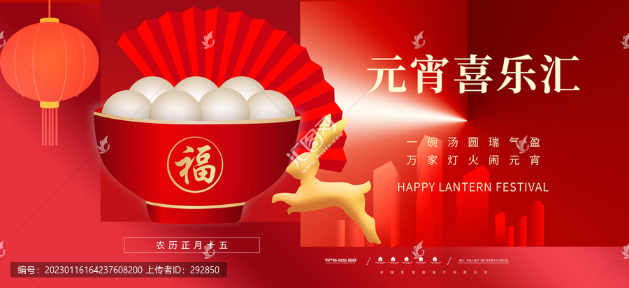 元宵節(jié)地產(chǎn)海報(bào)