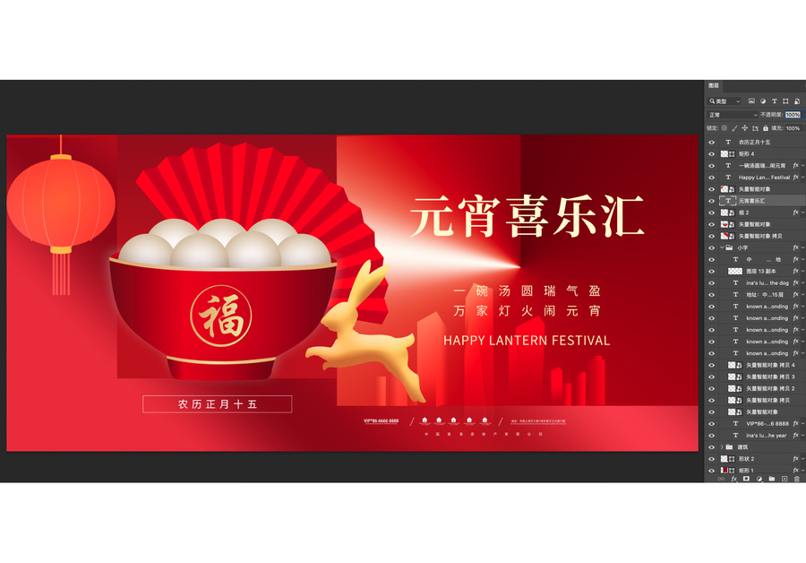 元宵節(jié)地產(chǎn)海報(bào)