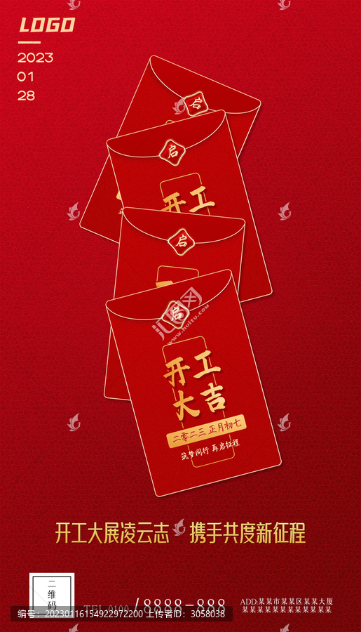 兔年新年初七開工大吉海報