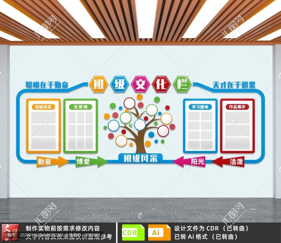 班級文化欄