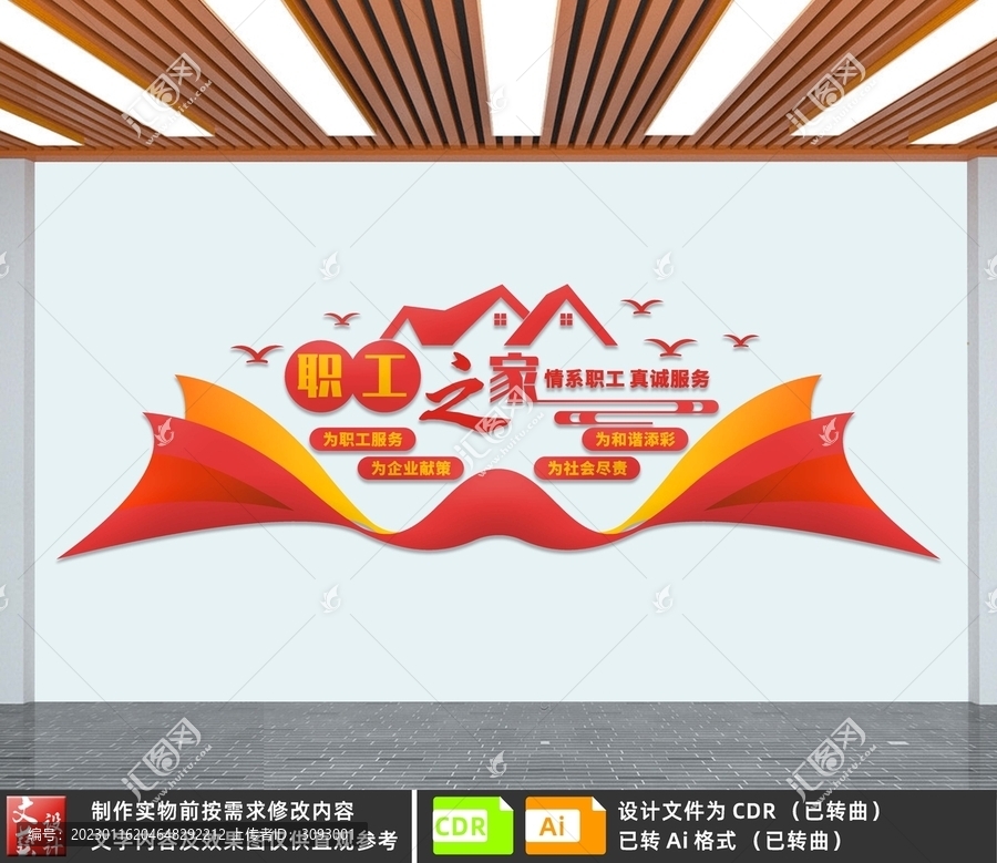 職工之家