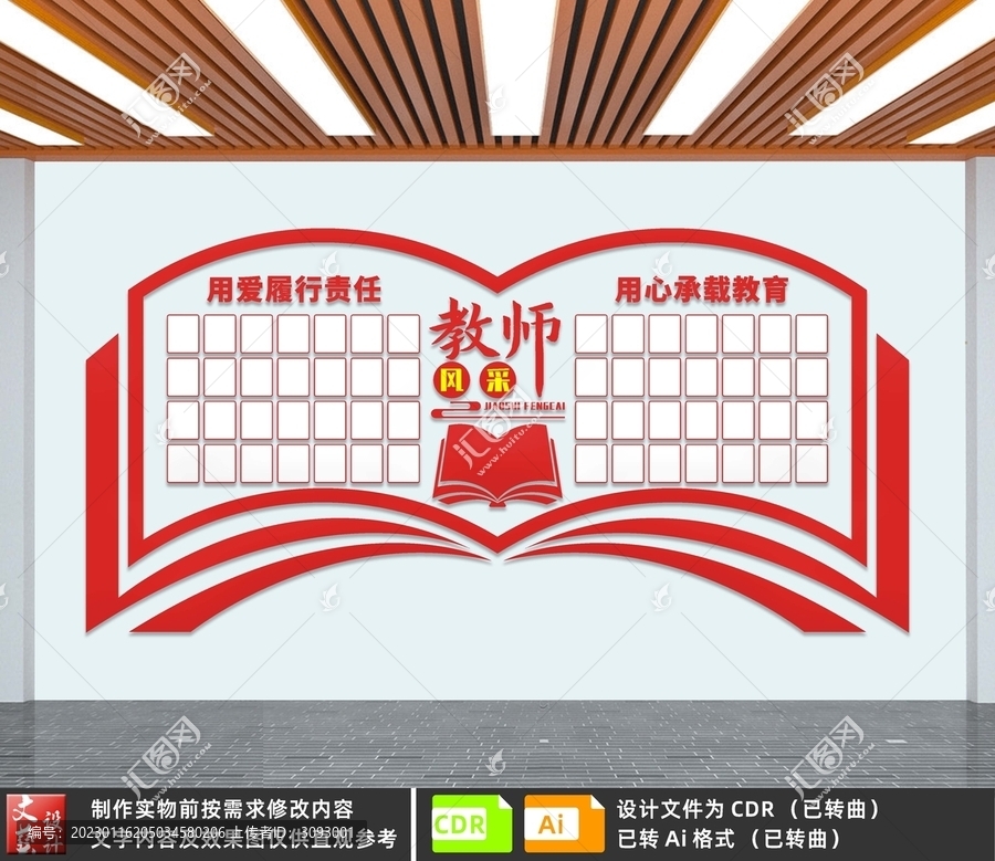 教師風采文化墻