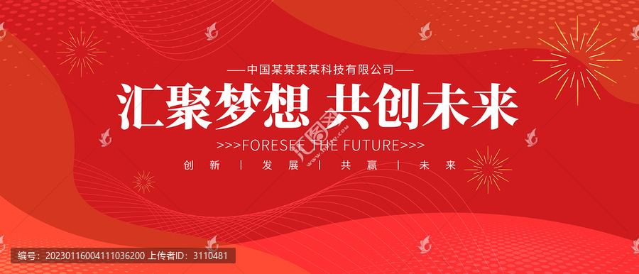 紅色喜慶2023年會盛典