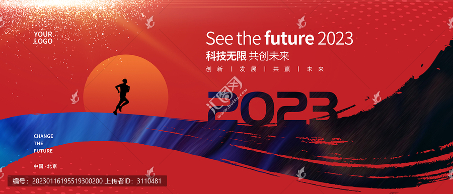 2023年會(huì)