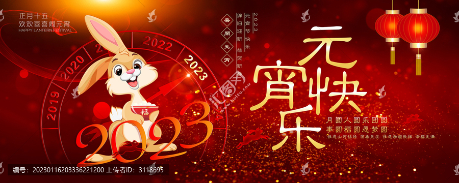 元宵節(jié)海報(bào)