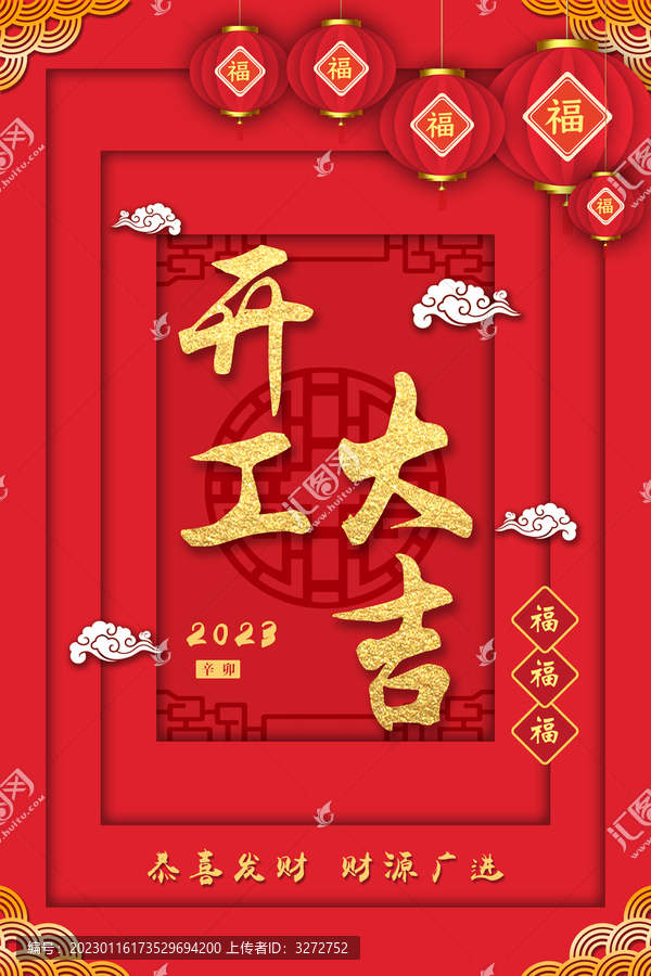 開工大吉