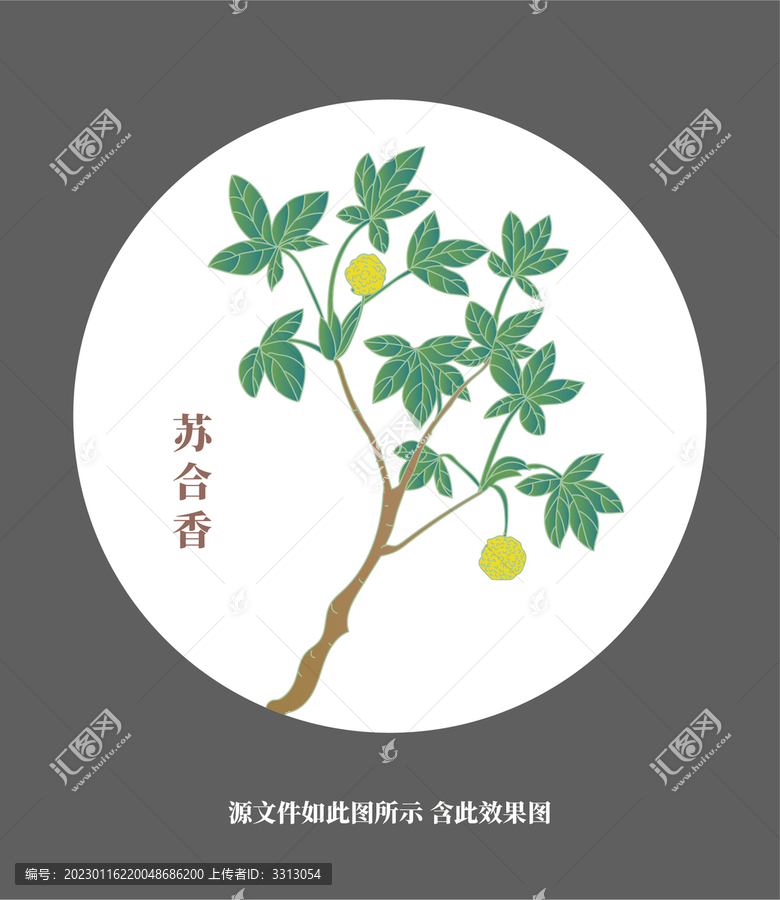 蘇合香