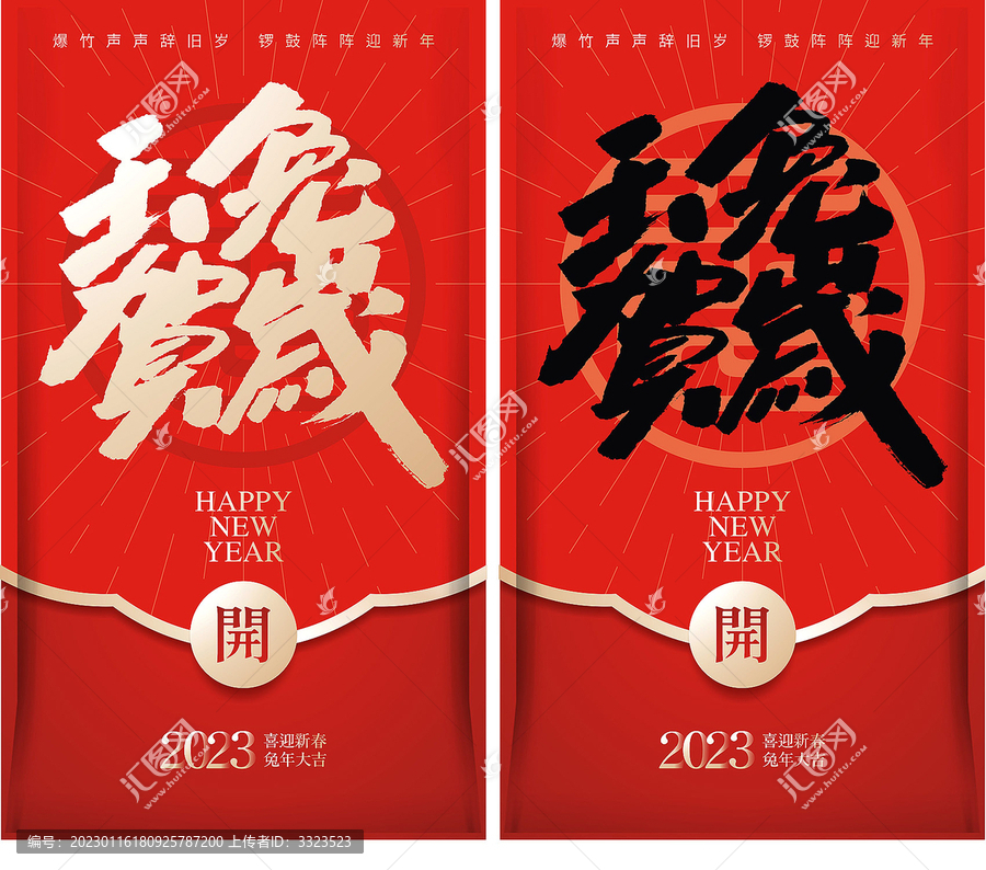 兔年紅包封面