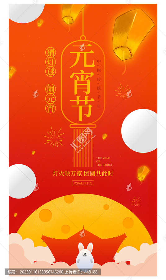 元宵節(jié)海報(bào)