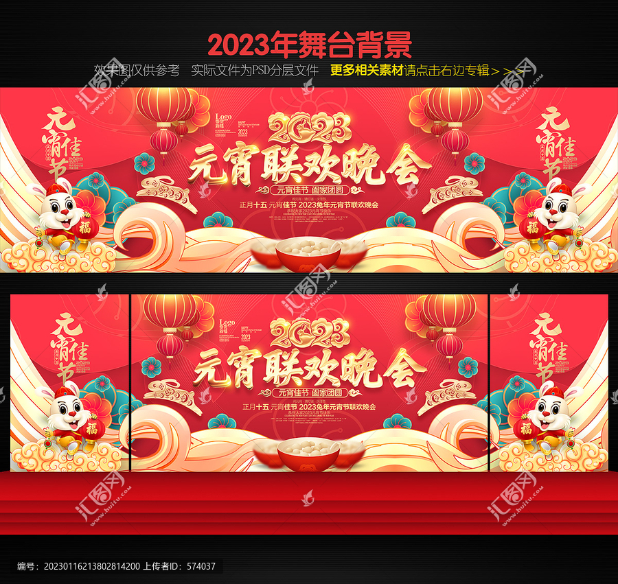 元宵聯(lián)歡晚會