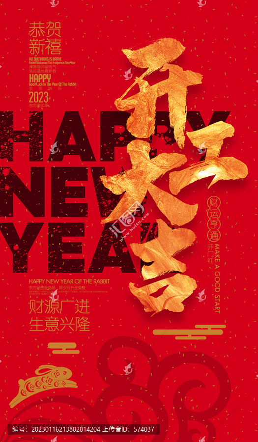 開工大吉