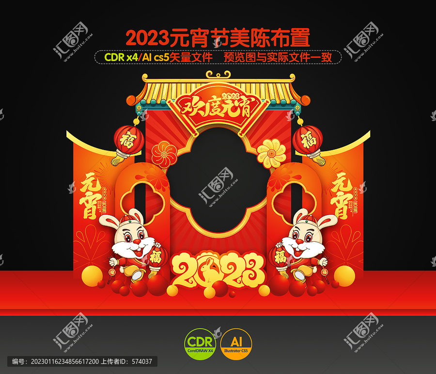 元宵節(jié)拍照框