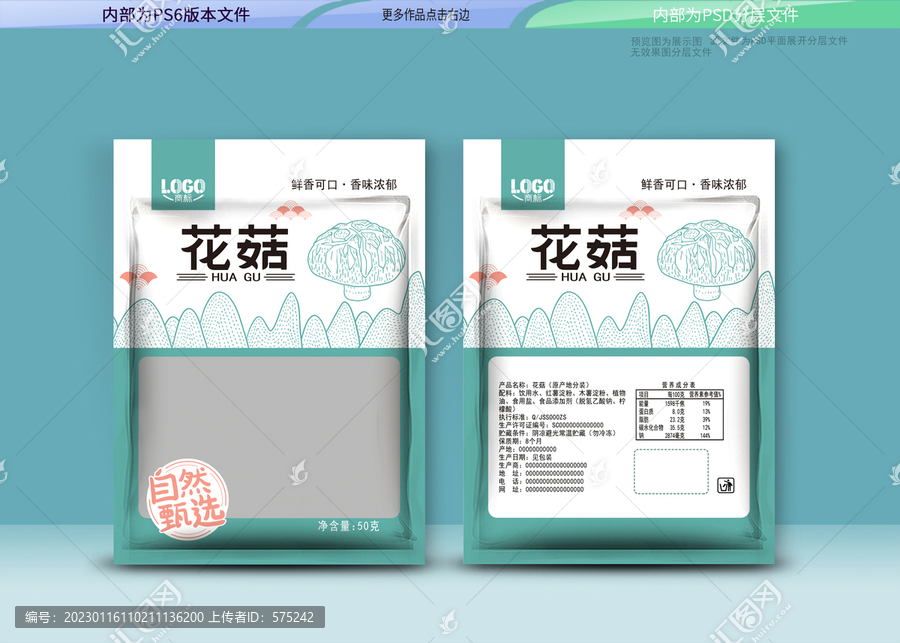 花菇包裝