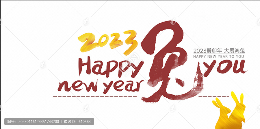 兔年新年海報
