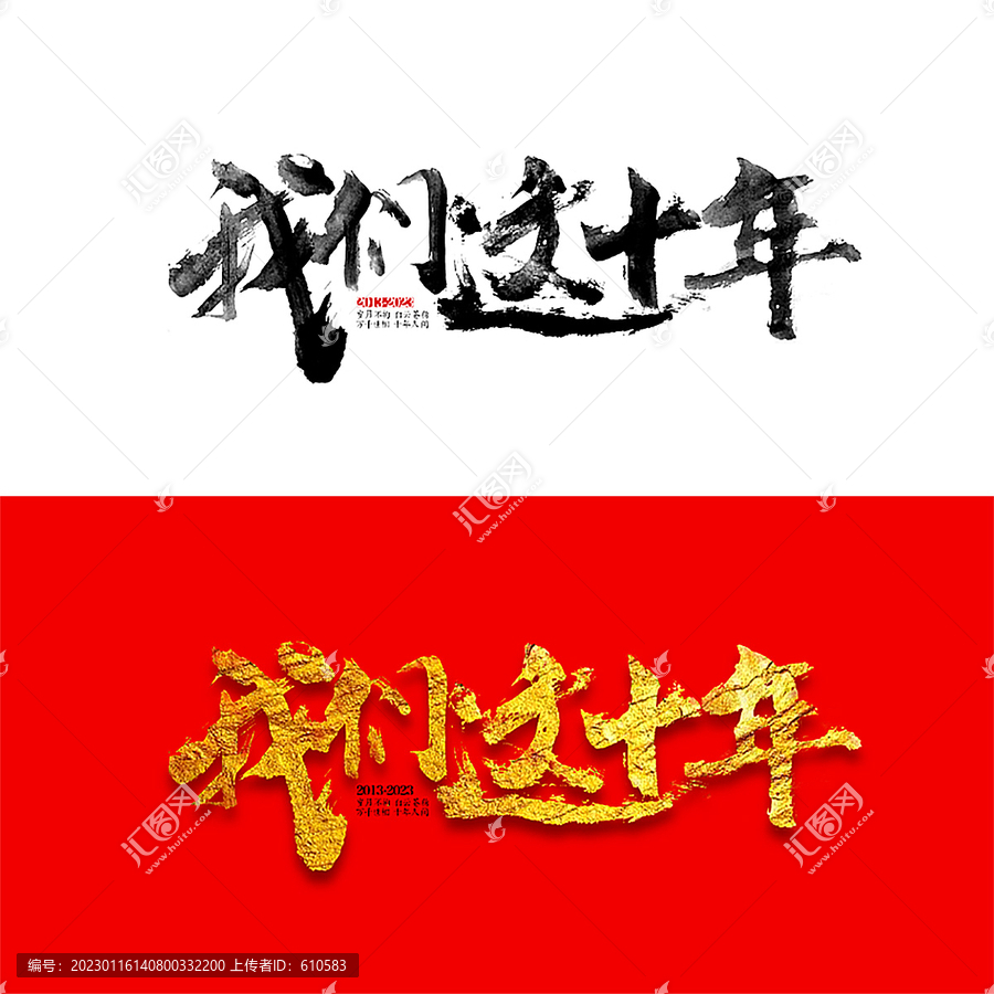 我們這十年