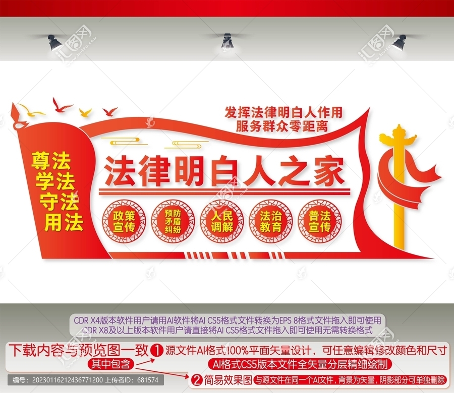 法律明白人之家