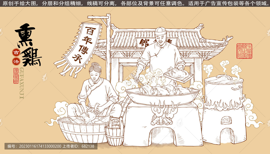 古法熏雞插畫線描版