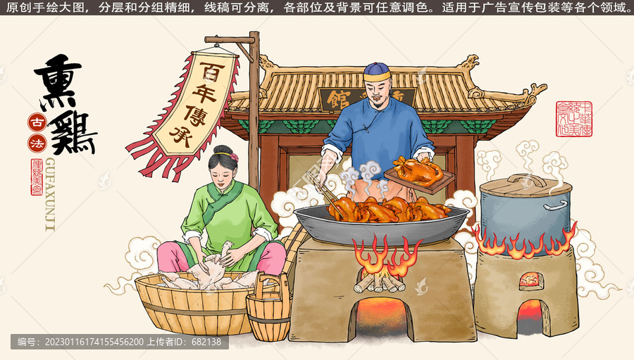 古法熏雞插畫
