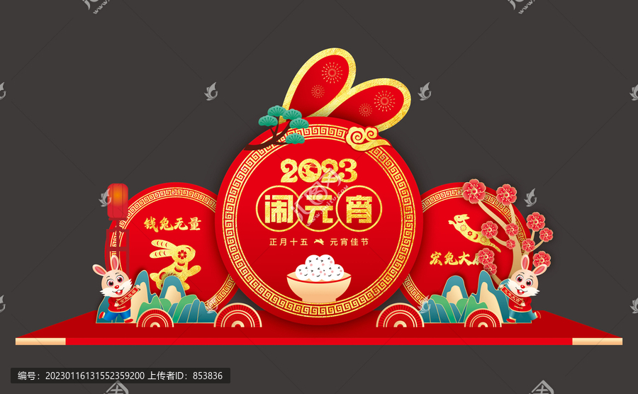 元宵節(jié)布置
