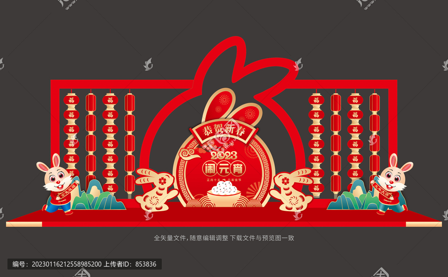 元宵節(jié)美陳布置