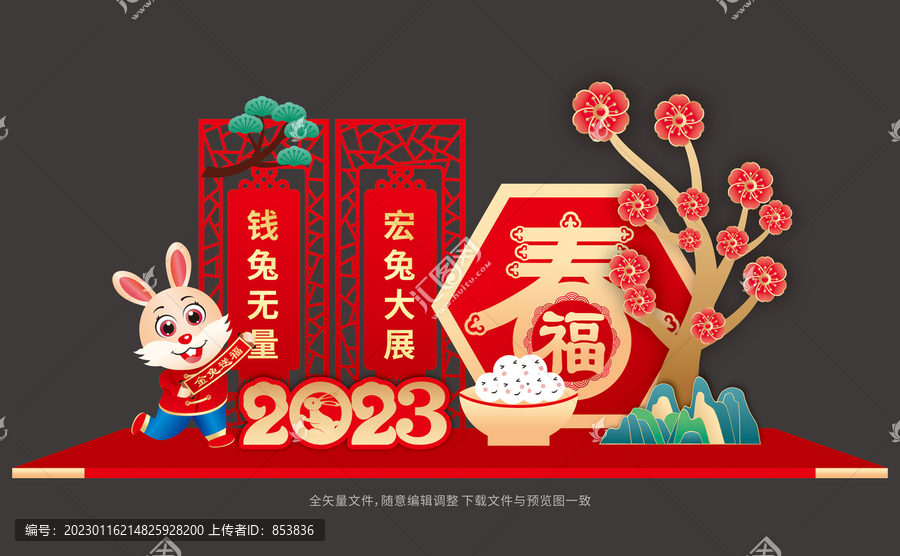 元宵節美陳布置