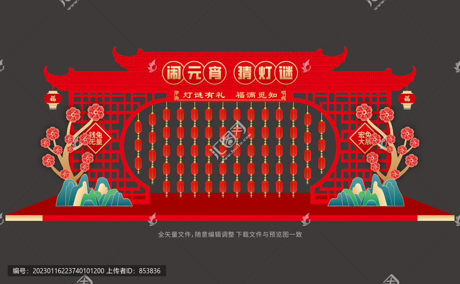 元宵節(jié)布置
