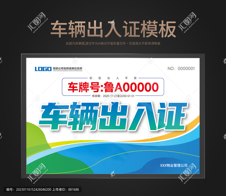 車輛出入證