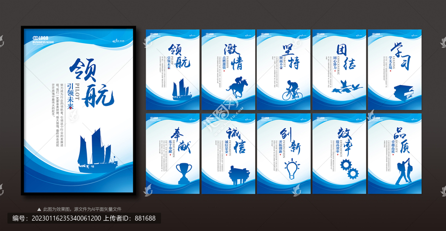 企業(yè)文化展板聯(lián)圖