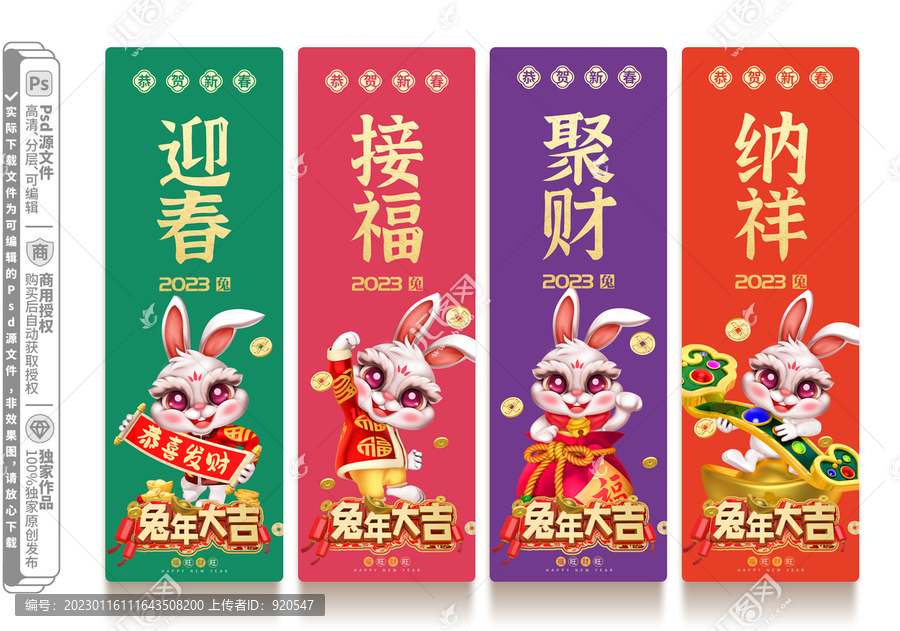 兔年國潮吊旗海報(bào)