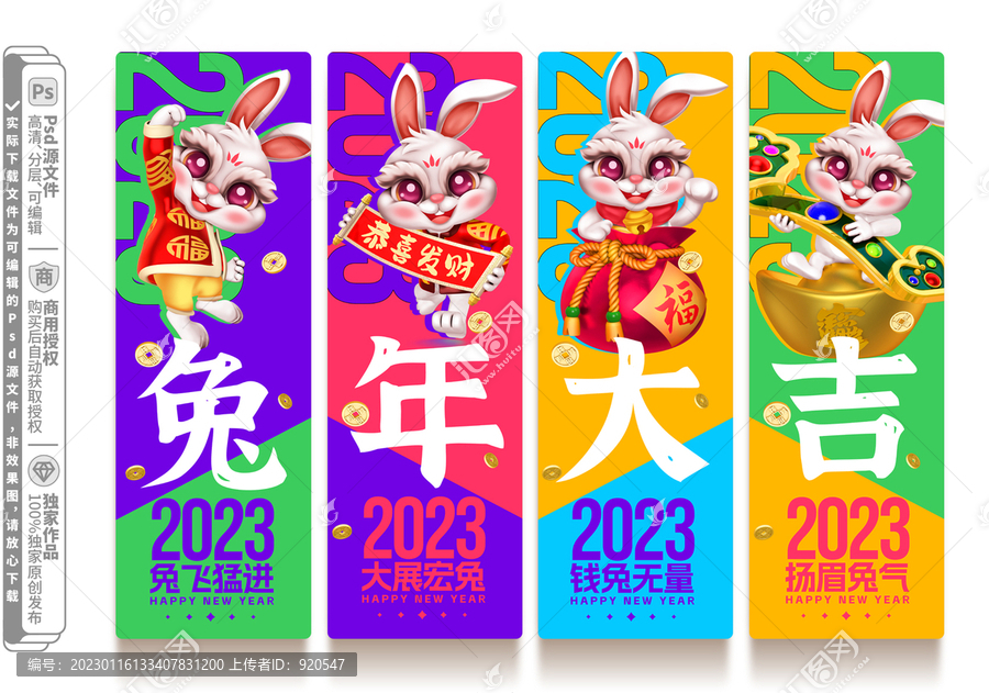 兔年吊旗海報(bào)