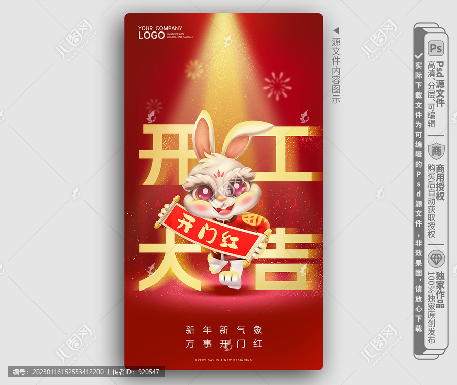 開工大吉開門紅海報