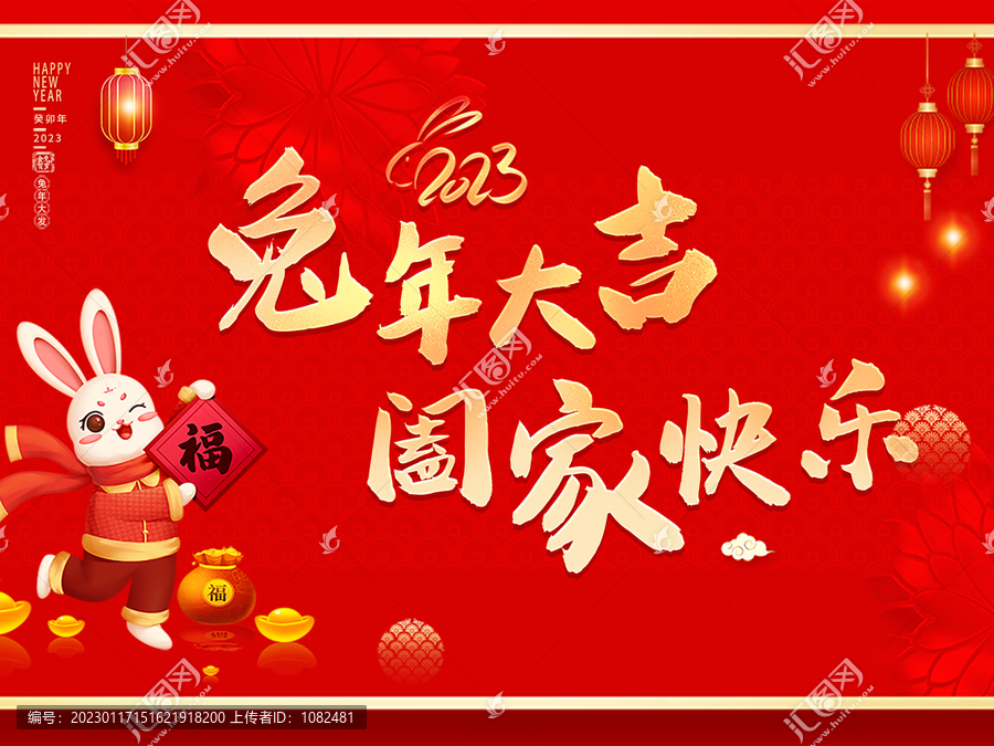 兔年大吉