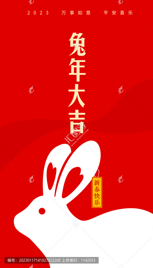 兔年海報