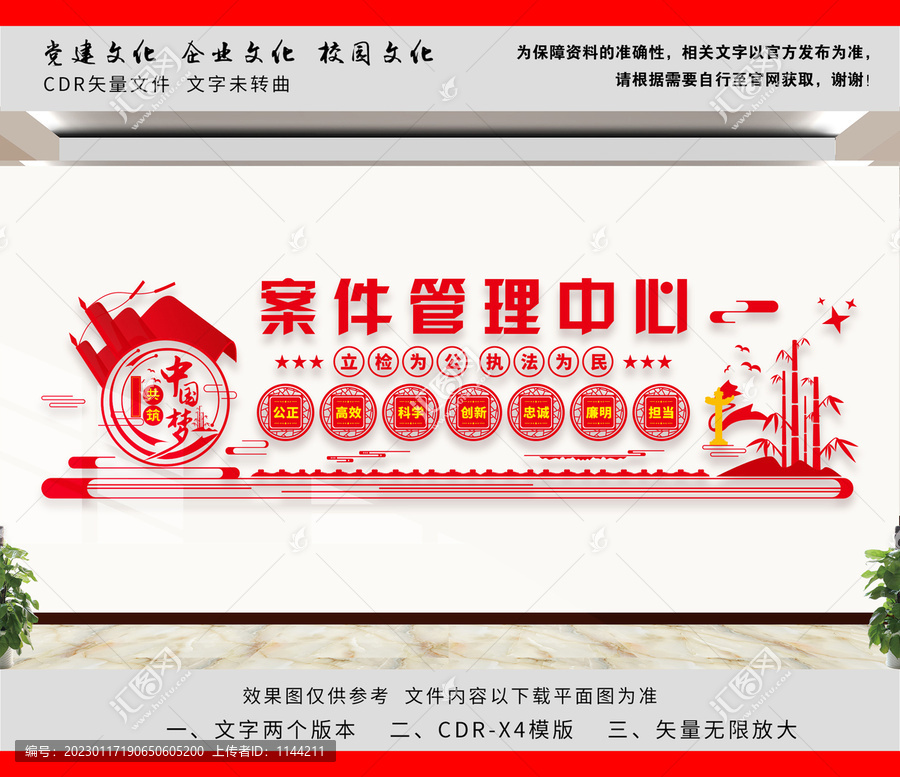 案件管理中心文化墻