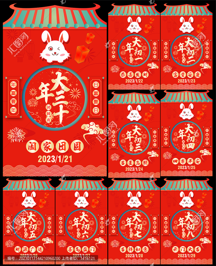 大年初一