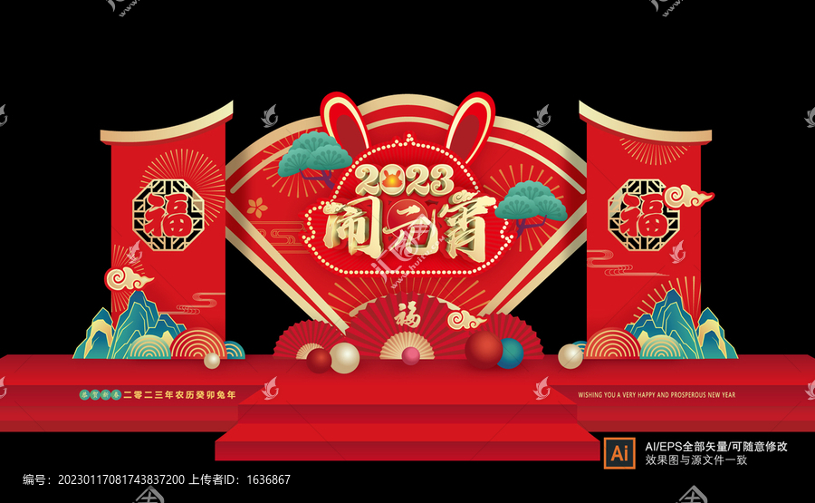 元宵節(jié)美陳
