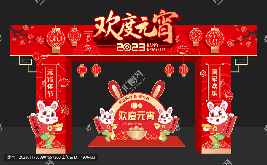 元宵門(mén)頭