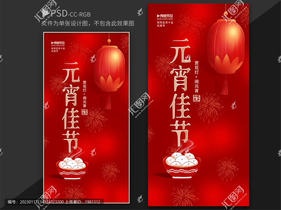 元宵佳節(jié)