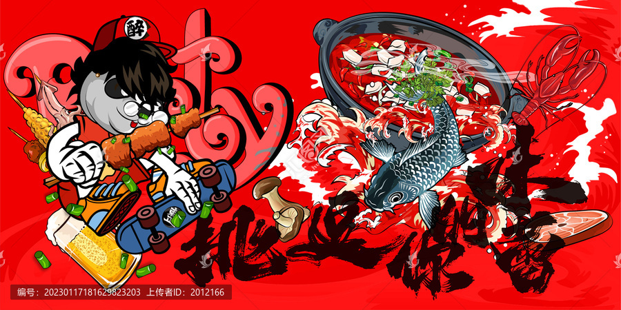 喝酒燒烤火鍋擼串美食插畫