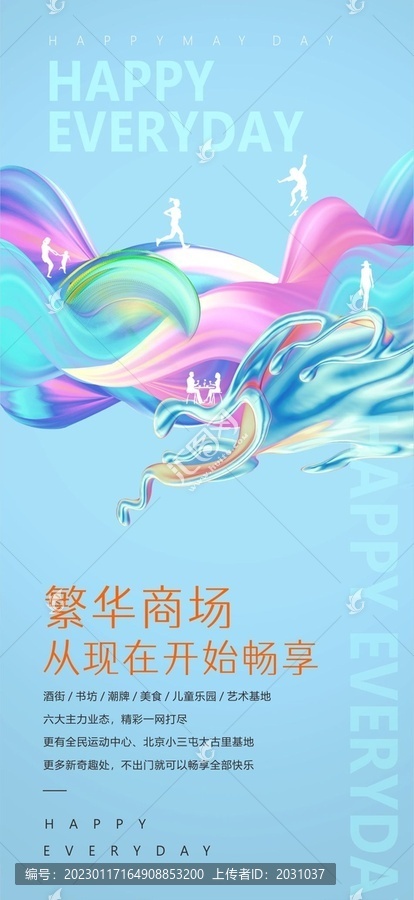 年輕潮流商場(chǎng)繽紛生活