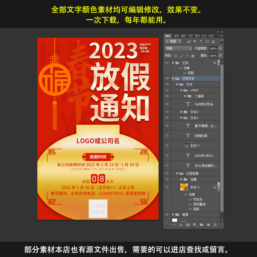 放假通知2023