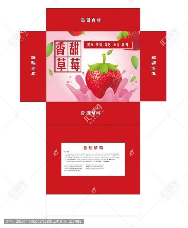 草莓包裝