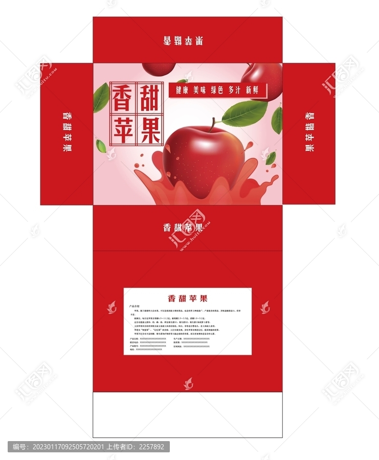 蘋果包裝