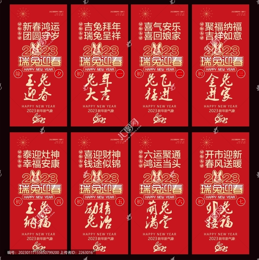除夕初一至初七年俗系列海報
